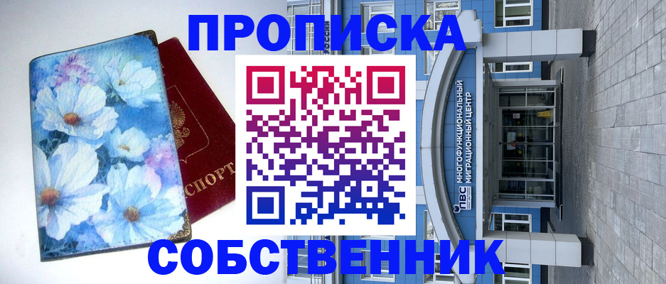 прописка 2025 в Тайшете