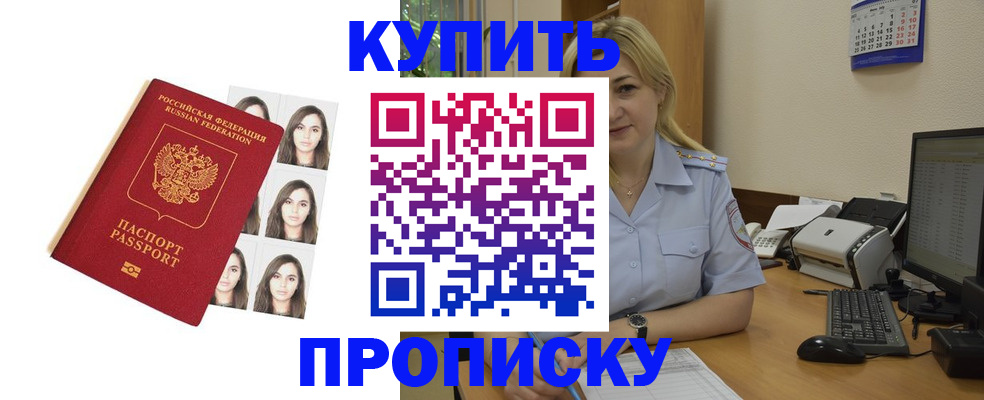 прописка штамп в Тайшете