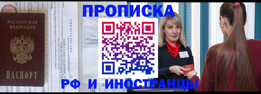 прописка гарантия в Тайшете